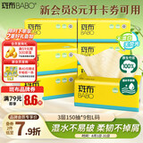斑布抽纸 3层150抽*9包 L码 原生竹浆 湿水不易破 纸巾 卫生纸 整箱