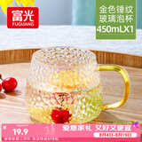 富光玻璃杯锤纹杯家用泡茶杯耐热茶杯水杯子牛奶杯果汁杯啤酒杯