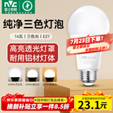 雷士（NVC）LED球泡灯泡 e27大螺口家用商用大功率 节能14W三色3000K-6500K