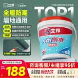 立邦防水涂料堵漏王防水胶卫生间厨房阳台防水浆料快涂宝五合一 18KG