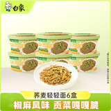 白象 方便面 荞麦面植物饱藏荞麦轻轻面椒麻味105.5g*6盒 含膳食纤维