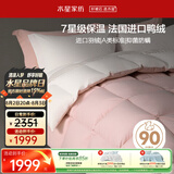 水星家纺羽绒被子白鸭绒被子冬季加厚冬被芯双人羽绒被220cm×240cm-1100g