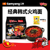 三养火鸡面韩国进口方便面超辣夜宵干拌面速食 韩式经典原味火鸡面140g*5袋