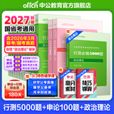 中公教育考公教材2027国家公务员考试教材国考历年真题用书行测申论教材行政执法类历年真题试卷题库公考考公教材2026 【国考刷题】行测5000题+申论100题 13本