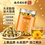 南京同仁堂菊花茶胎菊王特级60g 养生茶花草茶桐乡原产清热明目养肝