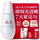 SK-II光子小灯泡美白祛斑淡斑精华液75ml化妆品sk2护肤品套装生日礼物