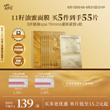 阿芙11籽淡纹紧致精华油蜜面膜（3g+25ml+15ml）*6片/盒 紧致补水