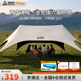 尚烤佳（Suncojia）天幕帐篷户外露营车载便携六角防晒速开懒人天幕遮光遮阳棚28㎡