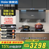 海尔（Haier）31立方变频抽油烟机358W大功率1200PA风压顶侧双三吸家用7字自清洁燃气灶热水器二三件套装EC759UD 【烟灶套装】72%定时联动聚能灶H70+759烟机