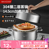 美厨（MAXCOOK）蒸锅 304不锈钢36cm双层蒸锅 加厚复底汤锅 燃气电磁炉通用MCZ811