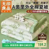 无印良品【里外全棉】A类100%新疆棉花被子 纯棉空调被夏凉被芯200*230cm