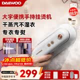 大宇（DAEWOO）【差旅便携】挂烫机家用手持熨烫机蒸汽电熨斗 旅行便携式小型除菌除螨干湿双熨熨斗 HI-029-BAI