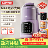 大宇（DAEWOO）破壁机家用豆浆机 1L微压2-3人食全自动轻音五谷杂粮免煮榨汁料理辅食机 紫色SM09
