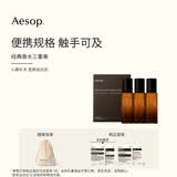 伊索Aesop经典香水三重奏:悟澈+煜动+马拉喀什 男士女士生日礼物礼盒