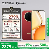 荣耀X80 Pro Max 12+512 闪电红 11000mAh大电池 AI 长续航手机 X70系列新款 国家补贴