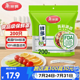 美丽雅一次性保鲜罩食品级200只大小通用防串味松紧封口保鲜膜套