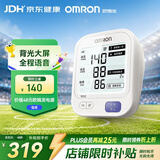 欧姆龙（OMRON）上臂式电子血压计血压仪家用 语音播报 大屏显示U725A