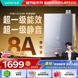 华帝【张凌赫推荐超一级能效i12253M】16升8A一级恒温节能静音免滴水燃气热水器天然气 上门安装换新
