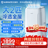 艾美特移动空调大2匹单冷移欧洲热销动空调免排水可移动便携安装铜管制冷空调KY-JD40/A