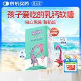 养生堂成长快乐牌乳钙混合软糖60粒 酸奶味 牛乳钙凝胶混合糖果