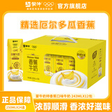 蒙牛7月产奶特香蕉味香草味牛奶243ml*12盒整箱学生早餐送礼牛奶批发 奶特香蕉味243ml*12瓶- 5月产