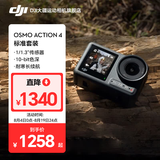 大疆（DJI）Osmo Action 4 灵眸运动相机 摩托车骑行滑雪潜水户外vlog相机 OA4防抖拍摄 标准套装 官方标配（机身无内置存储） 标配（不含随心换）