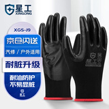 星工劳保手套干活耐磨工作黑丁腈浸胶橡胶工地手套加厚防滑透气汽修建筑胶皮12付XGS-J9