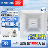 艾美特（AIRMATE）排气扇6寸卫生间天花吸顶排风扇低噪厨房管道吊顶换气扇XC1006
