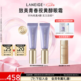 兰芝致美青春视黄醇眼霜15ml*2舒缓紧致肌肤A醇七夕情人节礼物送女友