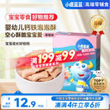 小鹿蓝蓝婴幼儿钙铁泡泡酥草莓味宝宝零食儿童早餐易溶 35g  8个月+