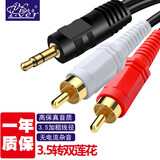 征途者3.5转双莲花一分二AV音频线 车载低音炮红白RCA延长线 手机电脑连接电视音响音箱功放调音台转接线 3.5转2RCA音频线 1.5米