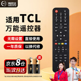 鸿欣达（HONGXINDA）适用于TCL电视遥控器雷鸟乐华通用款红外遥控ARC801L RC801LDCI1 49L2 55L2 65P3 32P6 50L2
