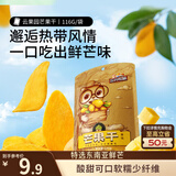 三只松鼠芒果干116g/袋 蜜饯果干休闲零食办公室小吃果脯水果干