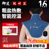 御道电加热盐袋热敷包肩颈海盐发热披肩粗盐艾灸家用艾草理疗袋-蓝色