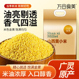万谷食美 山西黄小米广灵月子米营养早餐熬粥五谷杂粮新米 2.5kg