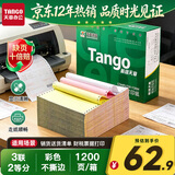 天章 （TANGO）新绿天章针式打印纸电脑打印纸三联打印纸二等分不撕边发票报销出库送货单241-3-1/2白红黄1200页
