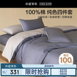 水星家纺四件套床上纯棉100%a类全棉透气床单被套单双人套件1.5米×2米床蓝