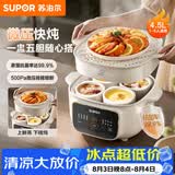 苏泊尔（SUPOR）电炖锅  隔水炖锅炖汤盅煲汤锅 燕窝炖盅婴儿煮粥 电炖盅4.5L家用上蒸下炖微压电炖锅DZ25YC891