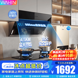 美的（Midea）出品WAHIN吸油烟机侧吸式家用出租厨房脱排抽烟机18立方吸力烟机燃气灶具两件套热水器三件套装 【烟灶热三件套装】搭配14升燃气热水器