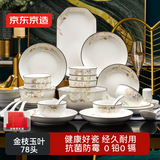 京东京造 碗具盘餐具整套装 景德镇陶瓷碟子乔迁之喜中秋礼盒金枝玉叶78头