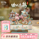 同趣曲水流觞拼装八音盒积木玩具国风手工拼图摆件音乐盒七夕礼物女