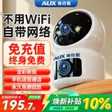 奥克斯1600万像素AI无线摄像头4G无需网络终身免费手机远程家用室内免插电360度监控器带夜视