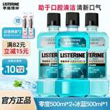 李施德林 漱口水三瓶装绿茶橙味零度冰蓝多款口腔清洁清新口气便携旅行 500ml三瓶装（零度*2+劲爽）