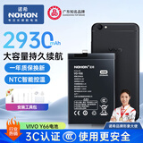 诺希（NOHON）适用于VIVO Y66Y67手机电池2930mAh智能控温快充3C认证vivo电池换电池自主安装