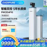 爱惠浦（Everpure）全屋过滤中央净水器 家用软化水质 美肤洗浴呵护衣物  2.5吨/小时 20000吨制水量 软水机PWCE54F10