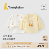 童泰新生儿半背衣婴儿衣服四季0-3个月初生宝宝纯棉上衣和尚服2件装 黄色小熊(精梳纯棉) 59 码(建议1-3个月身高55-60cm)
