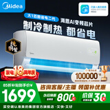 美的空调 大1匹/1.5匹 酷省电二代 新一级能效 变频冷暖自清洁 家用卧室空调挂机 家电补贴 以旧换新 酷省电二代 制冷省电40% 大1匹