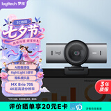 罗技（Logitech）大师系列 MX Brio 705 4K高清摄像头 网络直播摄像头 视频通话 会议网课 带隐私保护盖 降噪麦克风