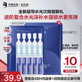 润百颜华熙生物【尝鲜体验礼】超导水光次抛精华液5支玻尿酸补水保湿