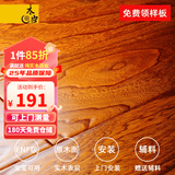 木臣 实木复合木地板家用多层三层ENF环保锁扣耐地暖榆木红橡木15mm 007娜鲁湾1200×160*15